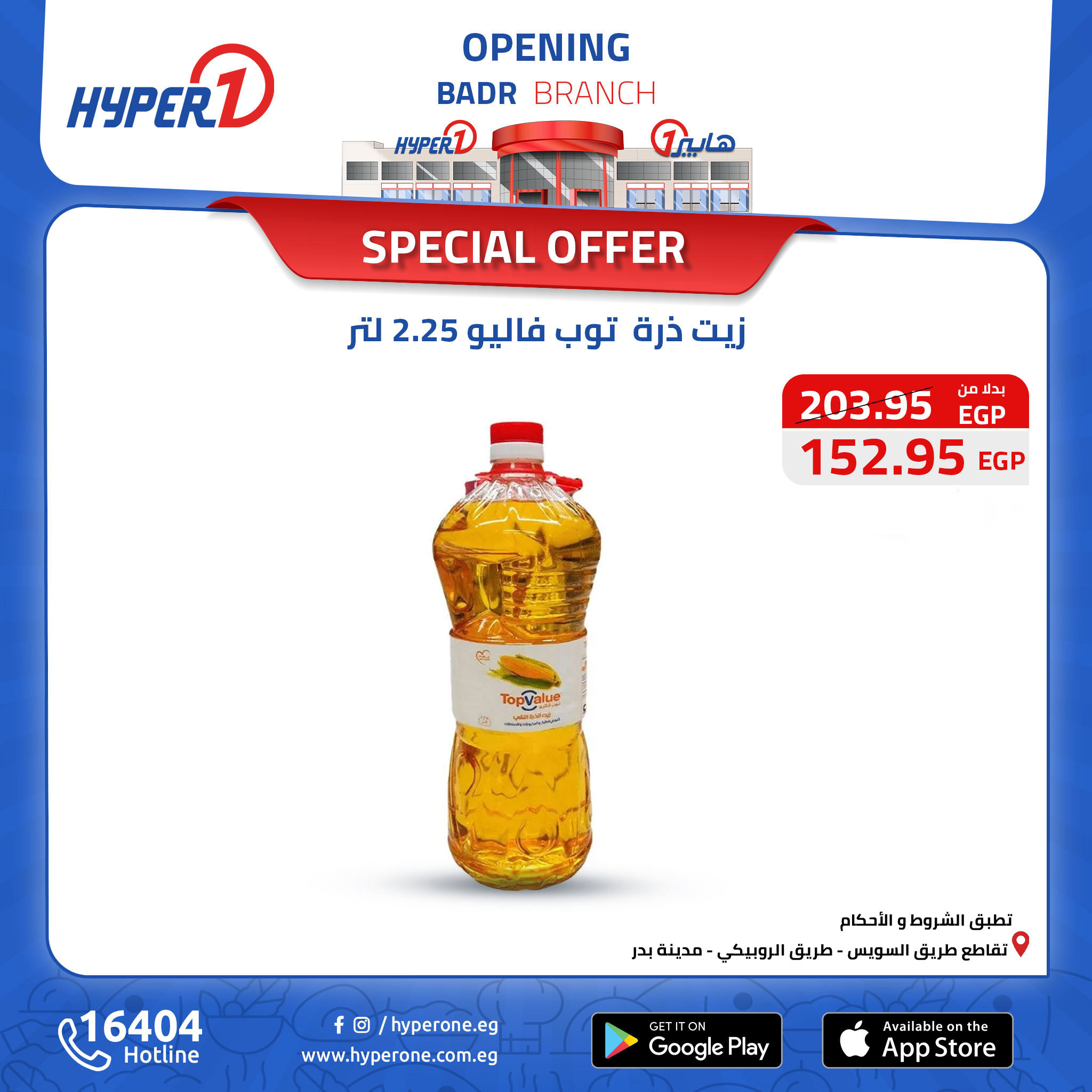 hyper-one offers from 14oct to 14oct 2024 عروض هايبر وان من 14 أكتوبر حتى 14 أكتوبر 2024 صفحة رقم 14